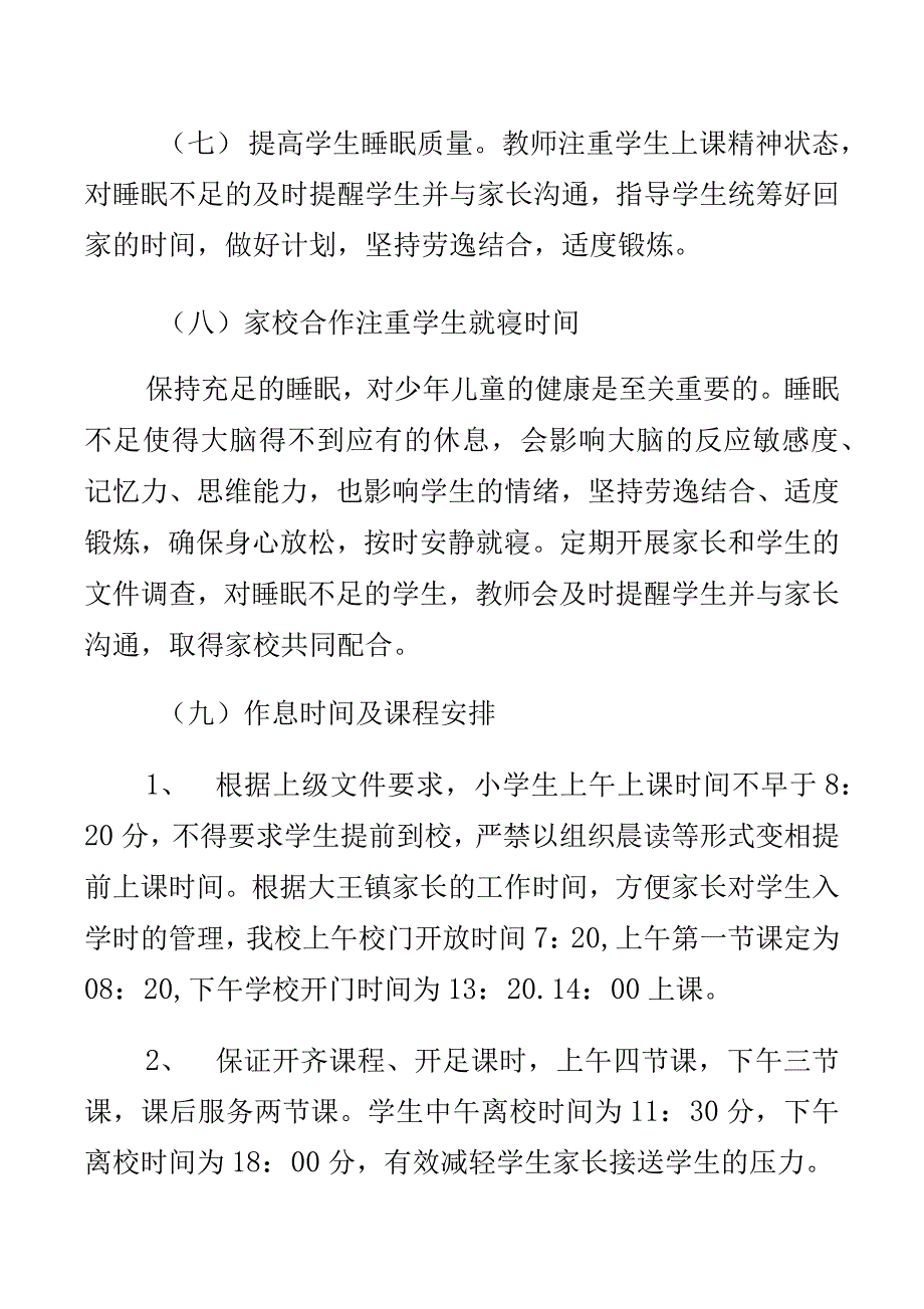 双减政策工作方案—睡眠管理中小学(二)_第4页