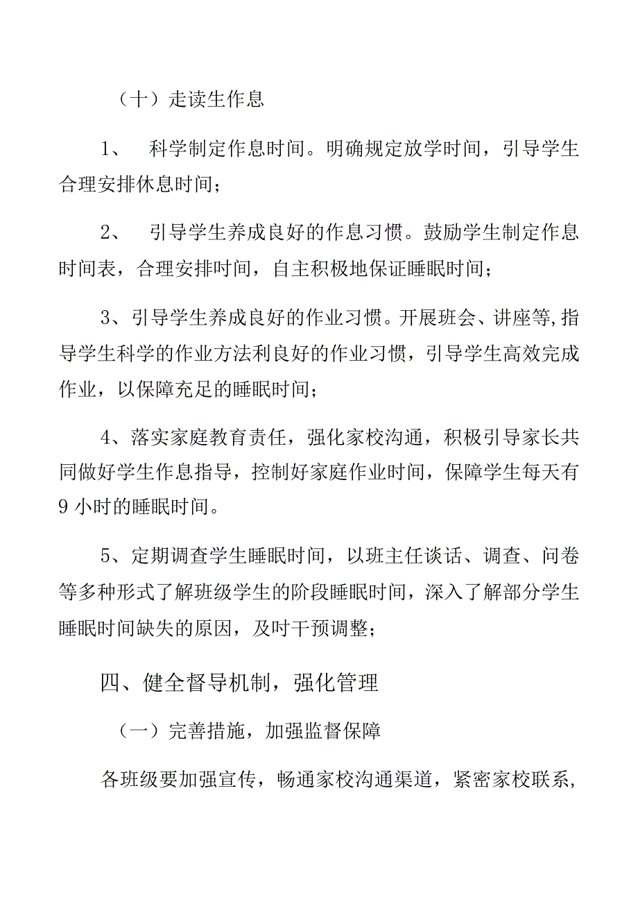 双减政策工作方案—睡眠管理中小学(二)_第5页