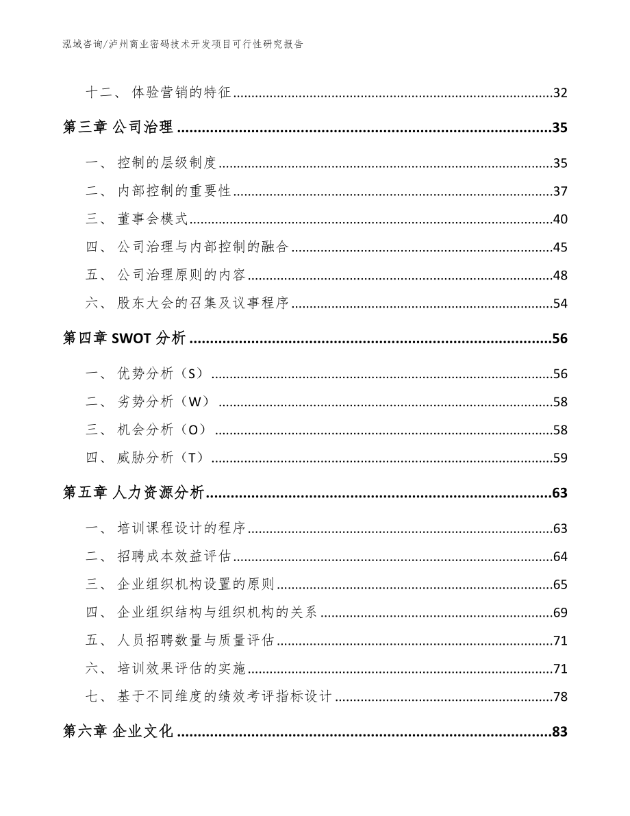 泸州商业密码技术开发项目可行性研究报告_第2页