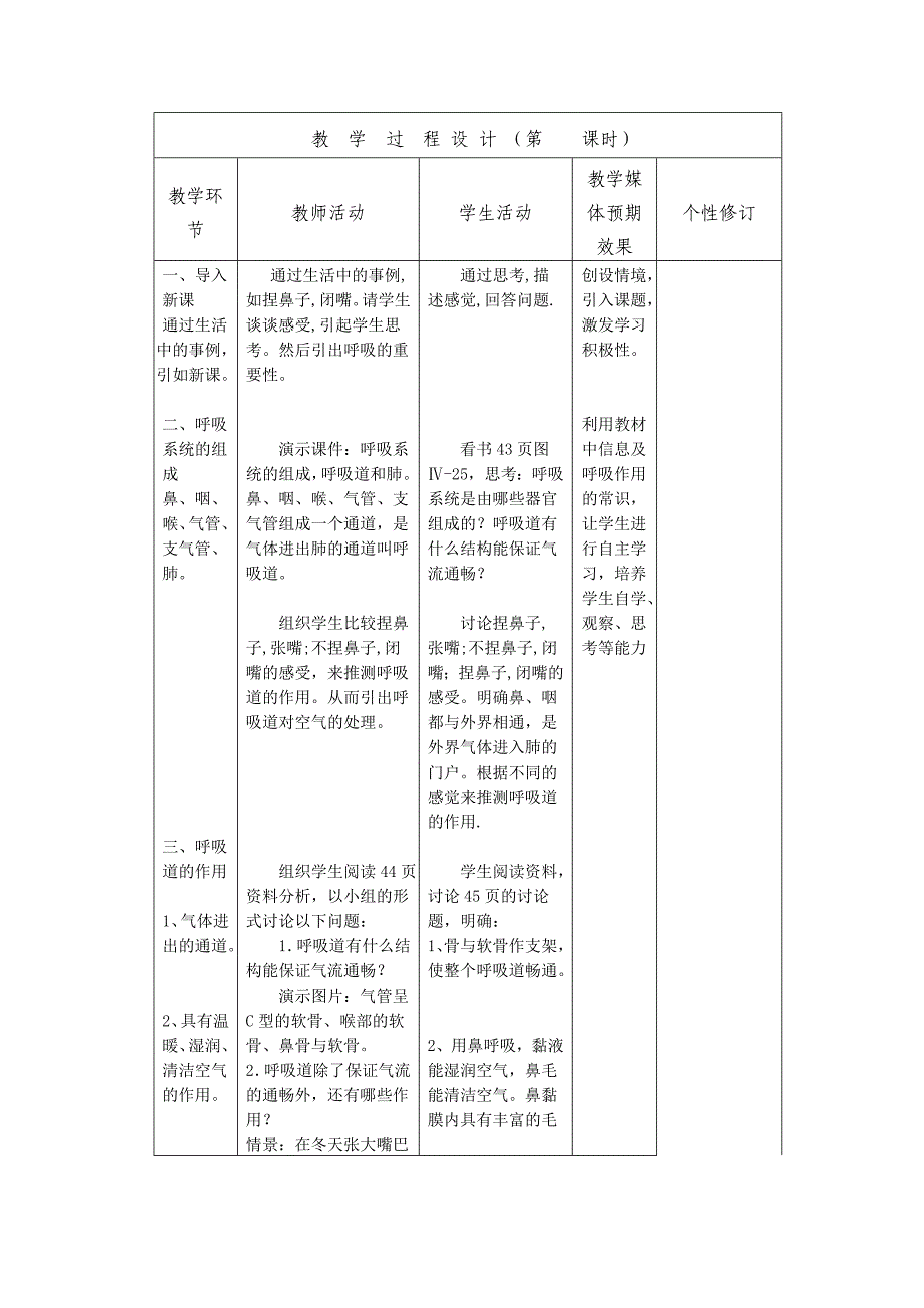 31呼吸道对空气的处理_第3页