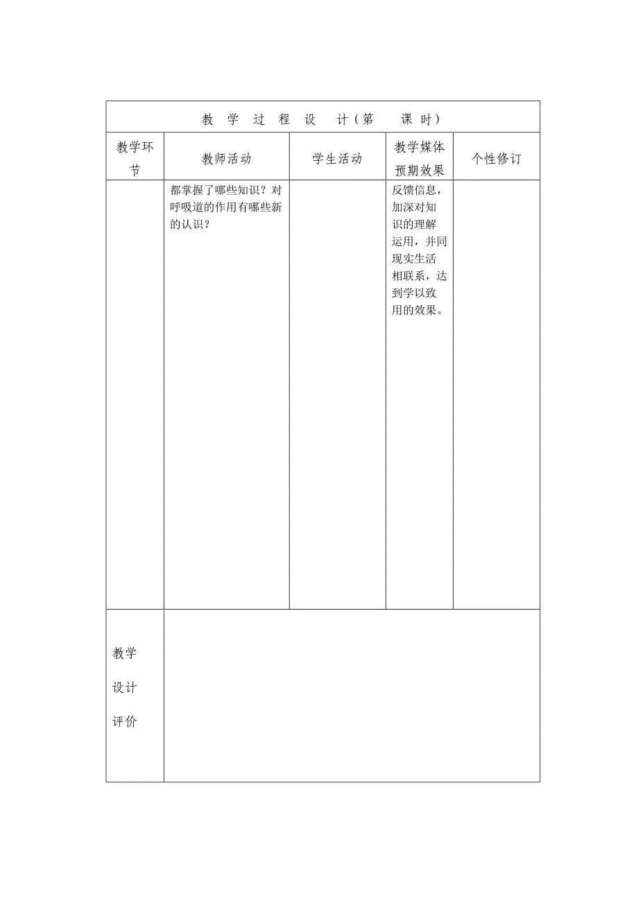 31呼吸道对空气的处理_第5页