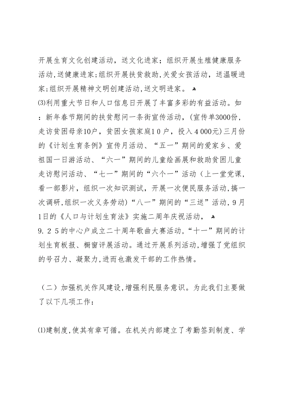 计生局关于申报精神文明建设先进单位的报告_第4页