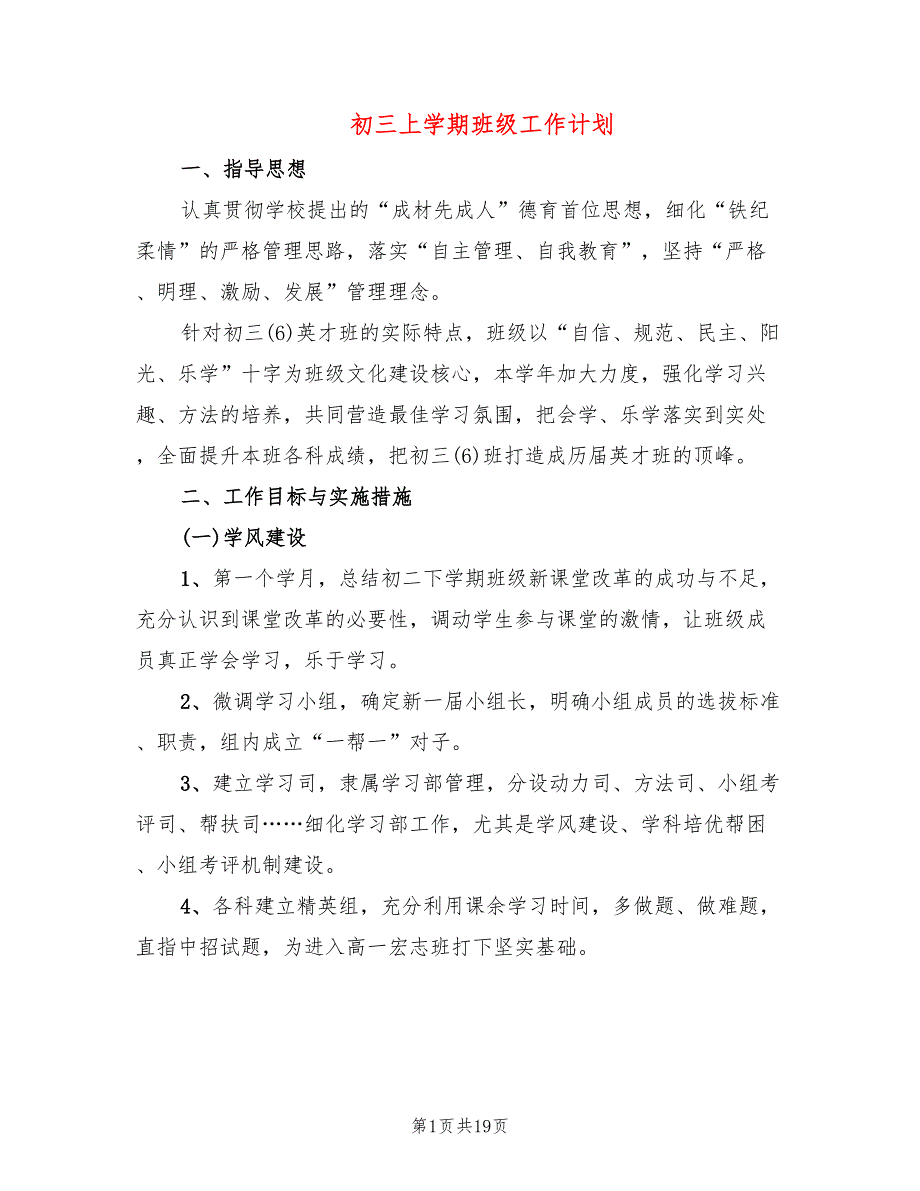 初三上学期班级工作计划(6篇)_第1页