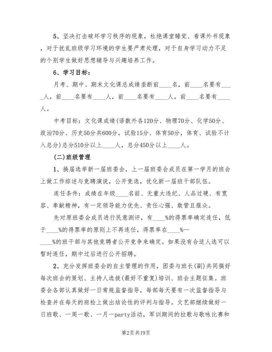 初三上学期班级工作计划(6篇)_第2页