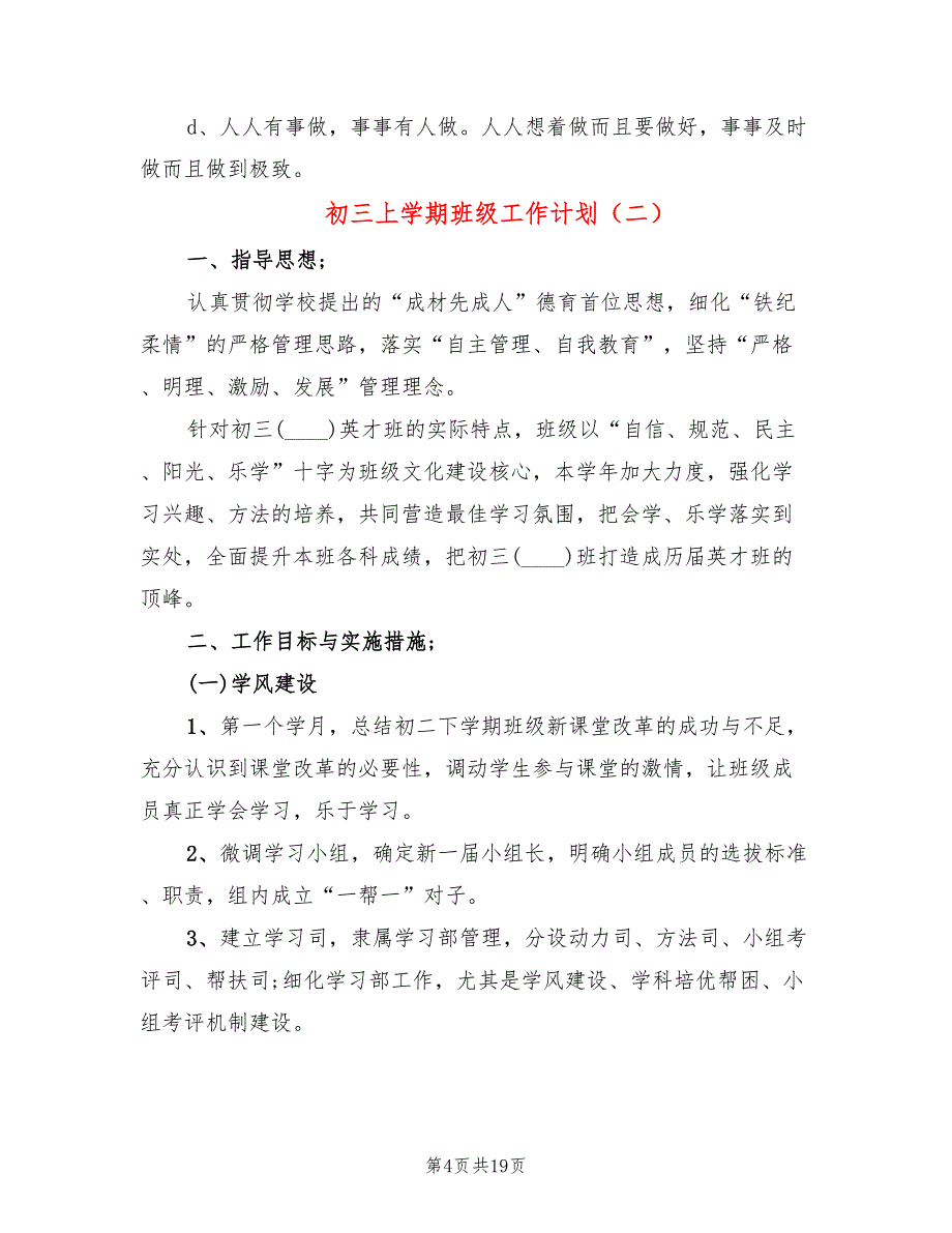 初三上学期班级工作计划(6篇)_第4页