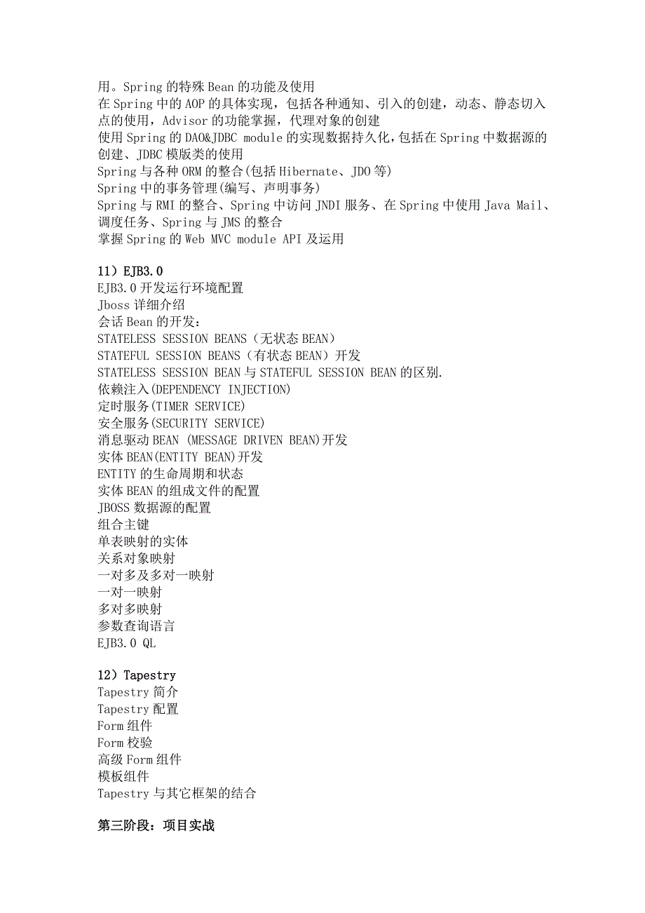 Java程序员培训内容_第4页