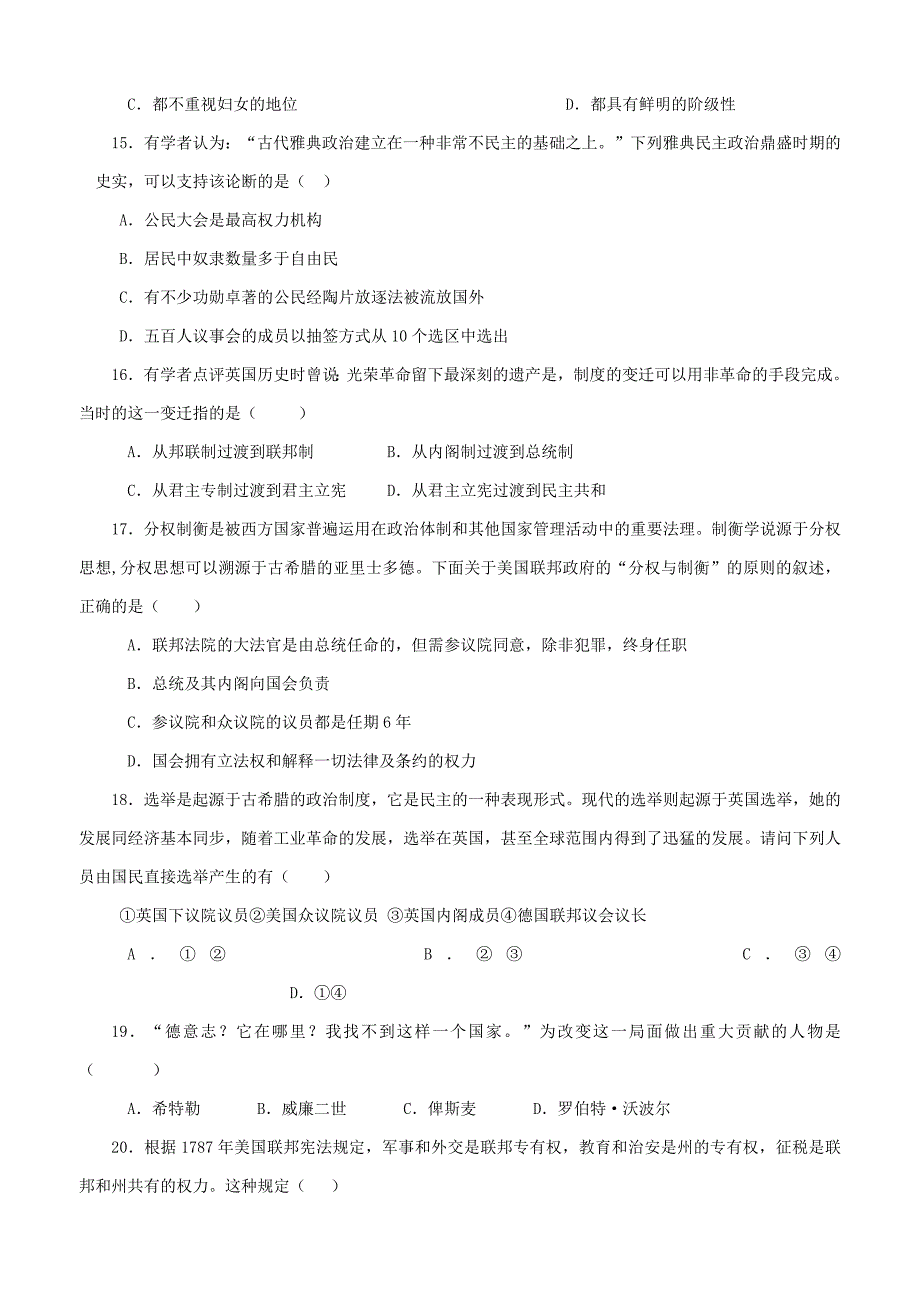 历史必修1期中综合测试题_第3页