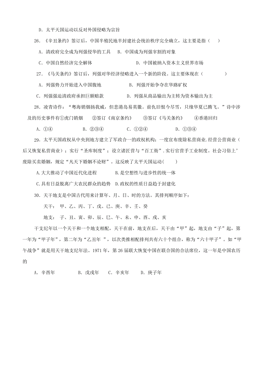 历史必修1期中综合测试题_第5页