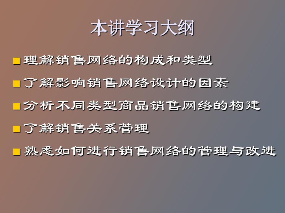 销售网络管理_第2页