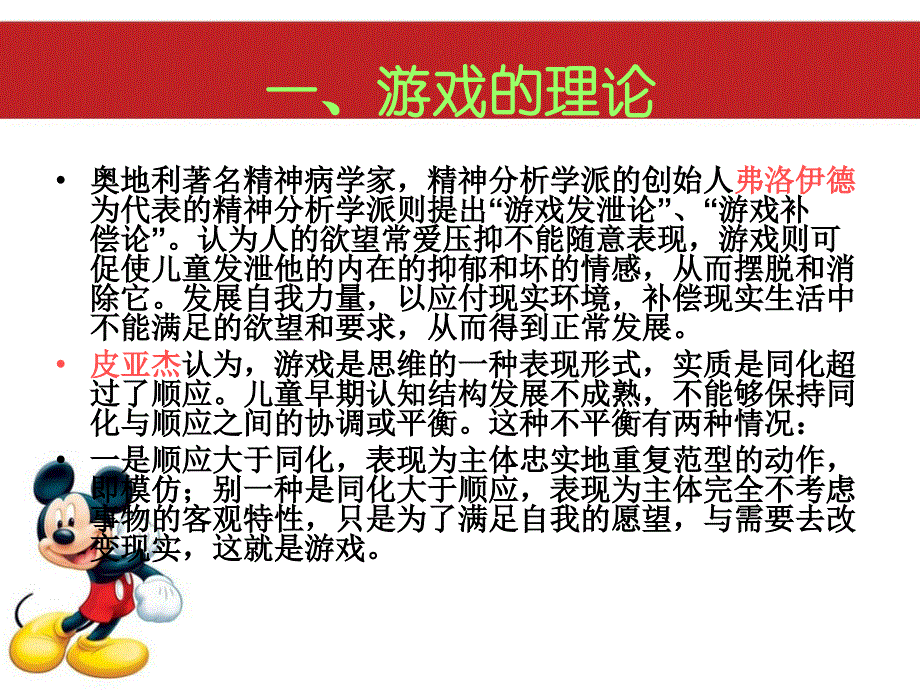 幼儿传统游戏与玩具.ppt_第2页