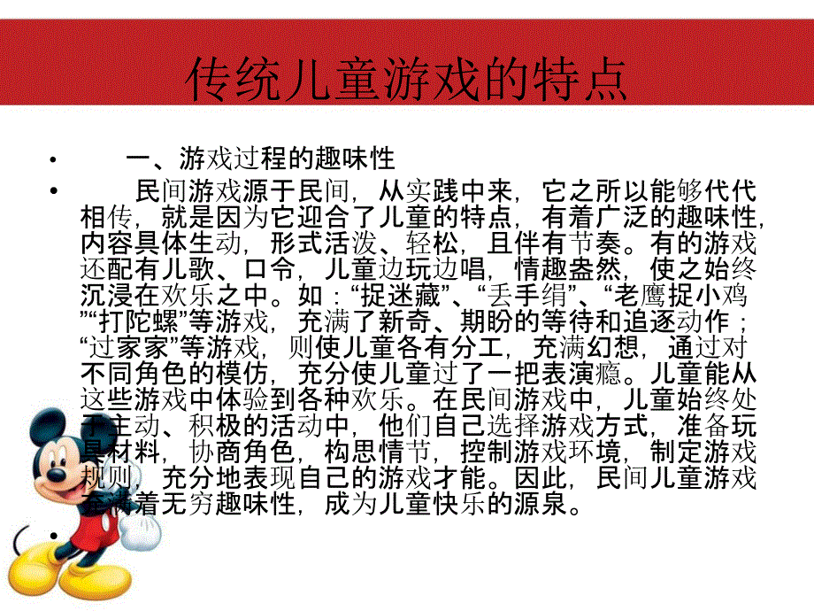 幼儿传统游戏与玩具.ppt_第4页