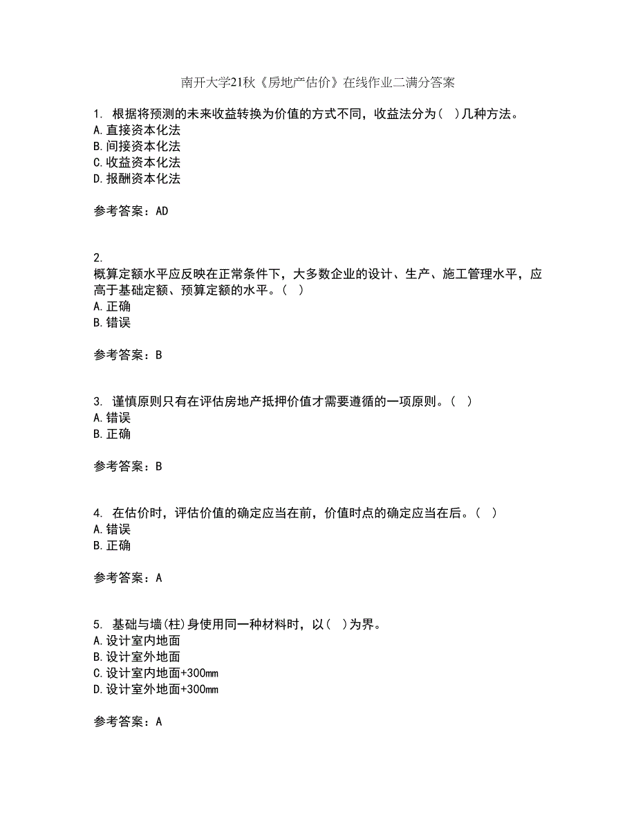 南开大学21秋《房地产估价》在线作业二满分答案18_第1页