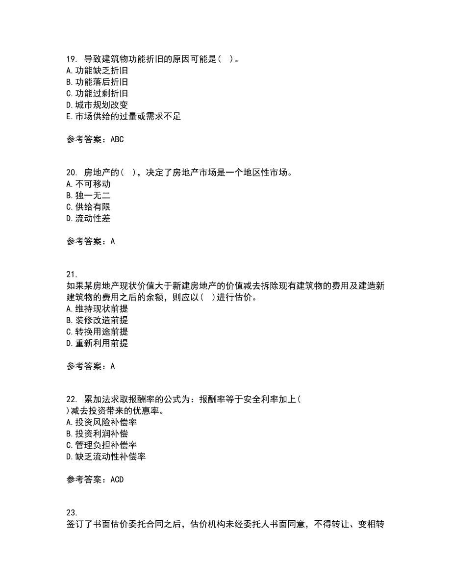 南开大学21秋《房地产估价》在线作业二满分答案18_第5页