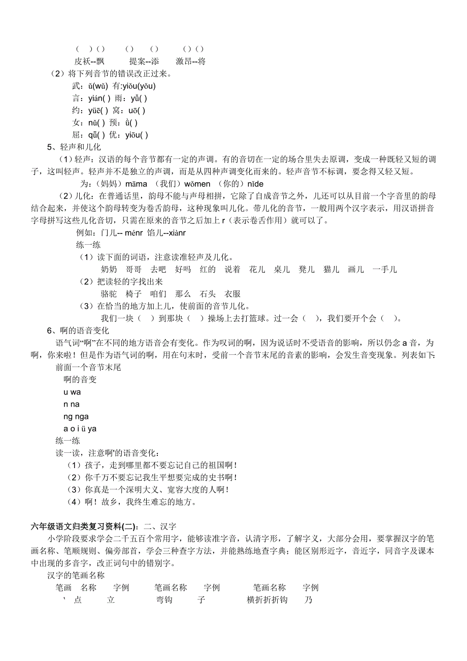 部编版六年级下册语文小升初手册—37小升初语文归类复习资料16页_第2页