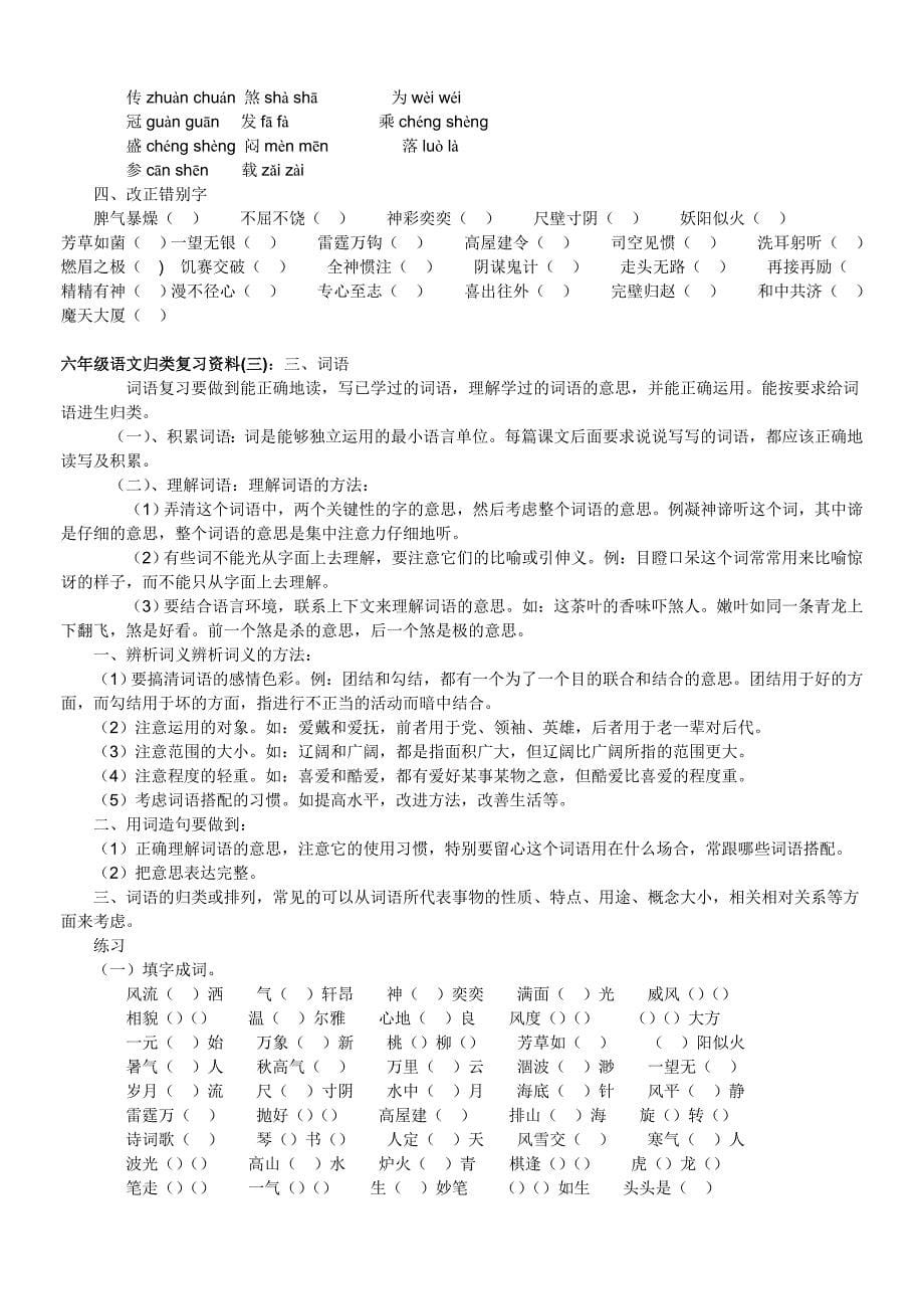 部编版六年级下册语文小升初手册—37小升初语文归类复习资料16页_第5页