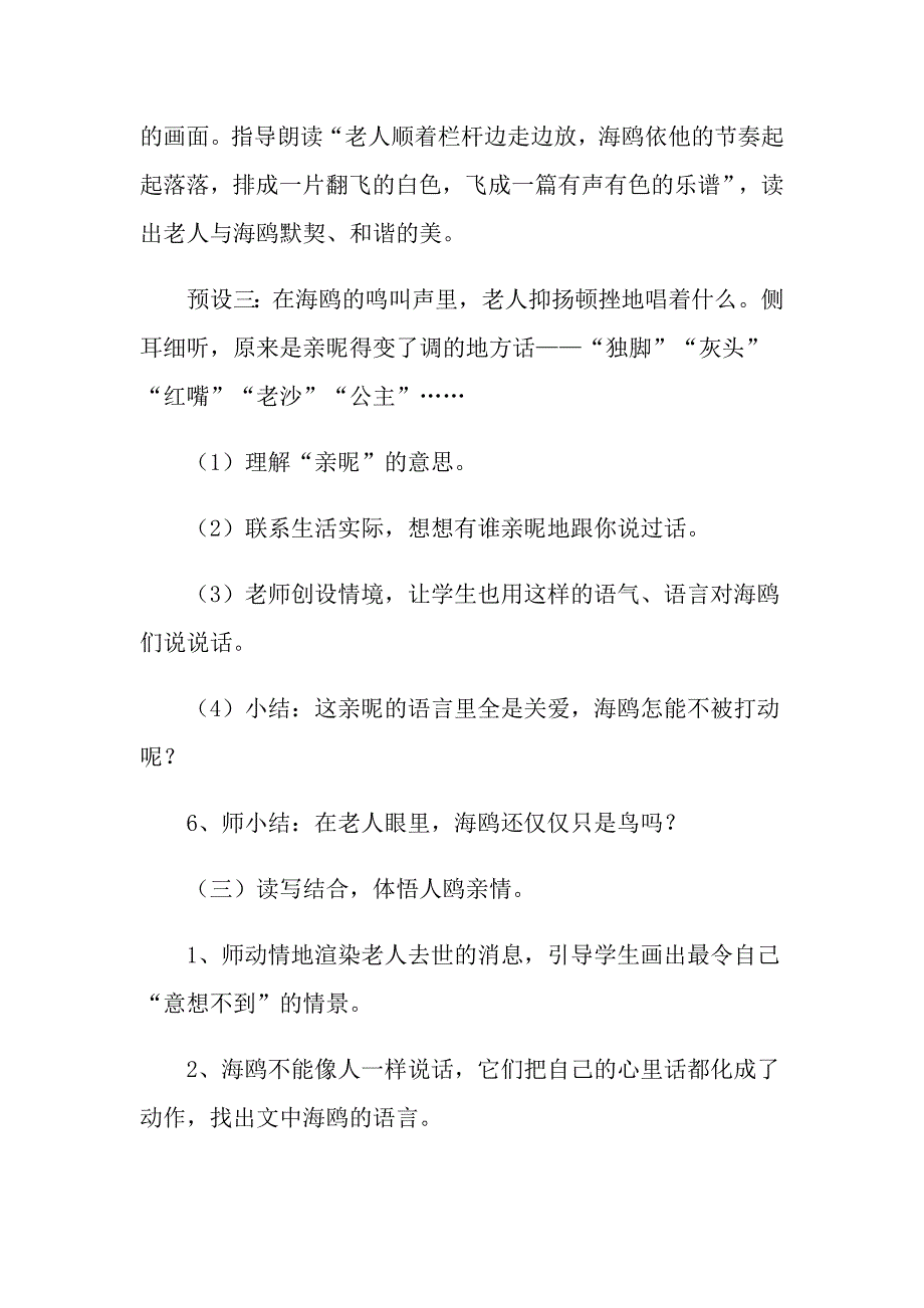 新课标六年级语文教案_第4页