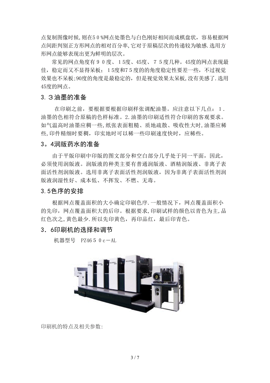 印刷课程设计_第4页