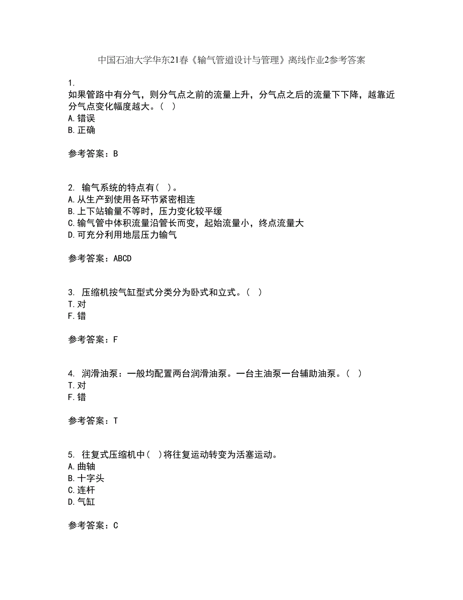 中国石油大学华东21春《输气管道设计与管理》离线作业2参考答案29_第1页