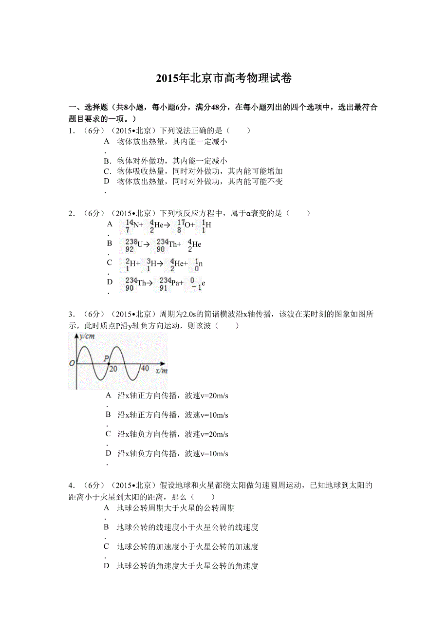 2015年北京市高考物理试卷及解析_第1页