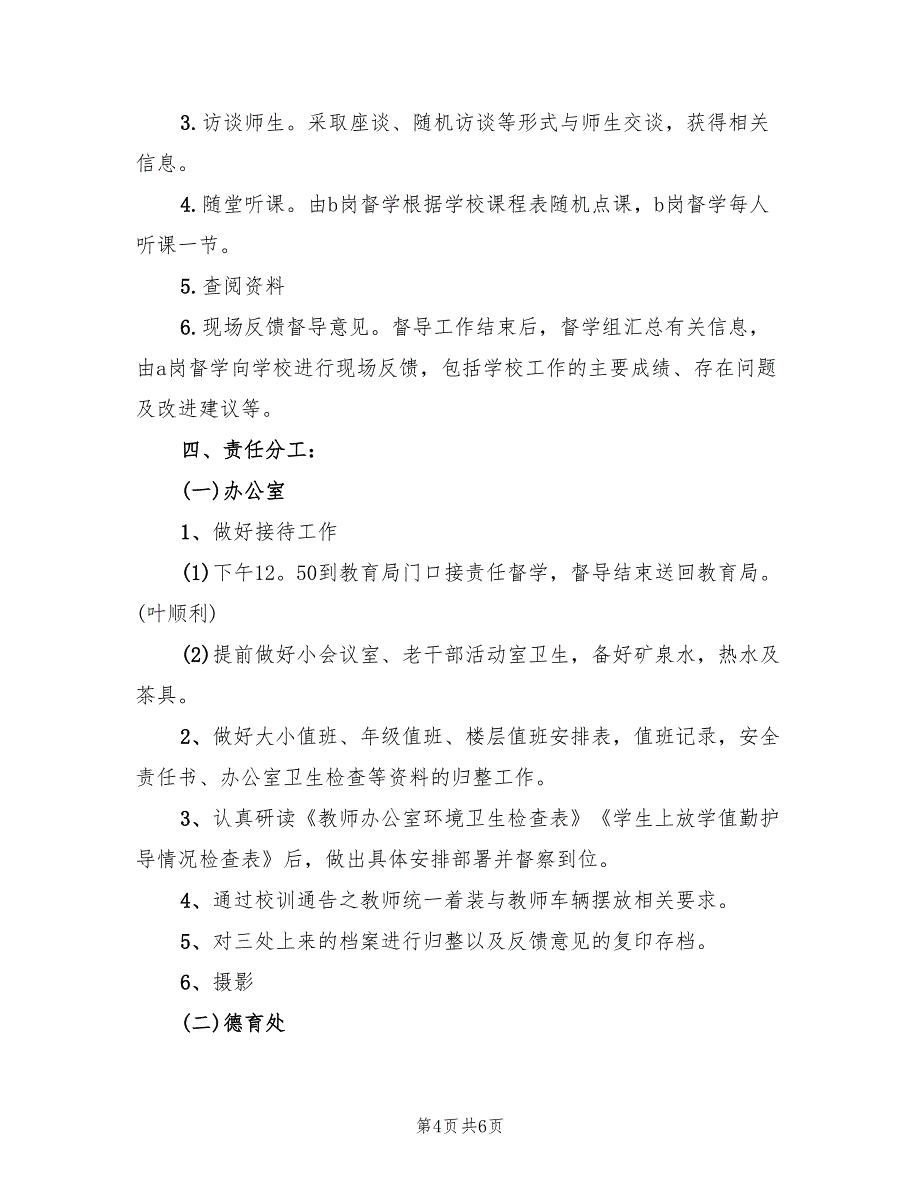 2022年财险公司突发公共事件总体应急预案_第4页