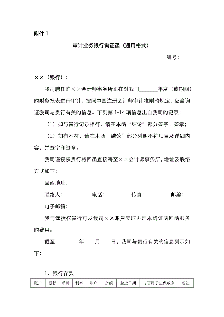 兴业银行函证通用格式_第1页