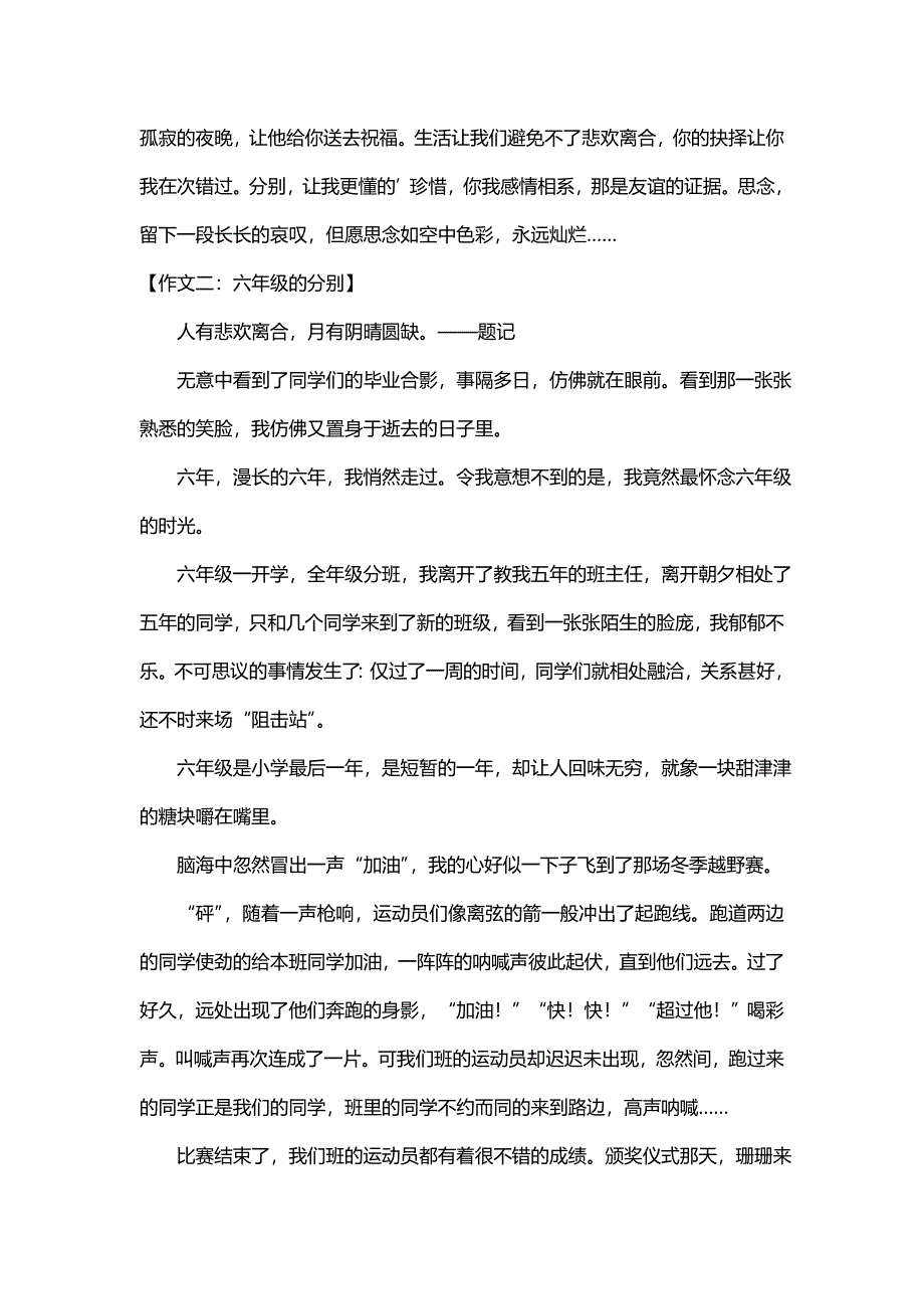 毕业的分别作文_第2页