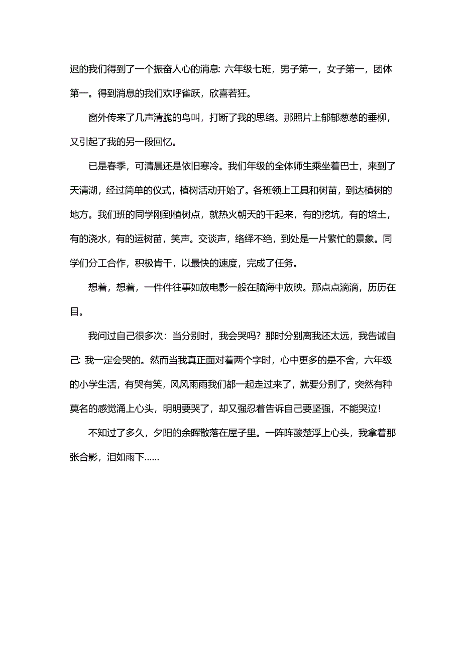 毕业的分别作文_第3页