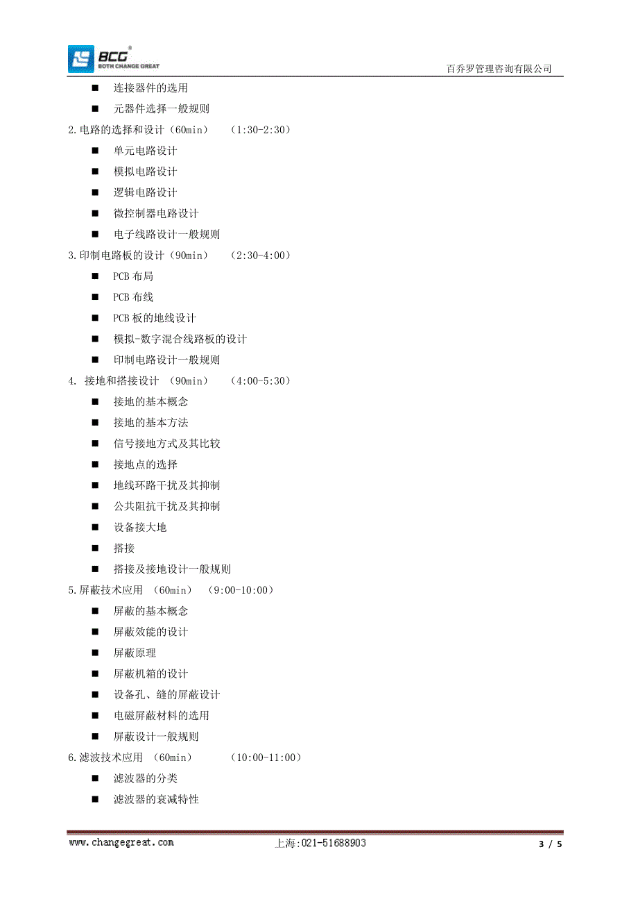 电磁兼容原理与应用_第3页