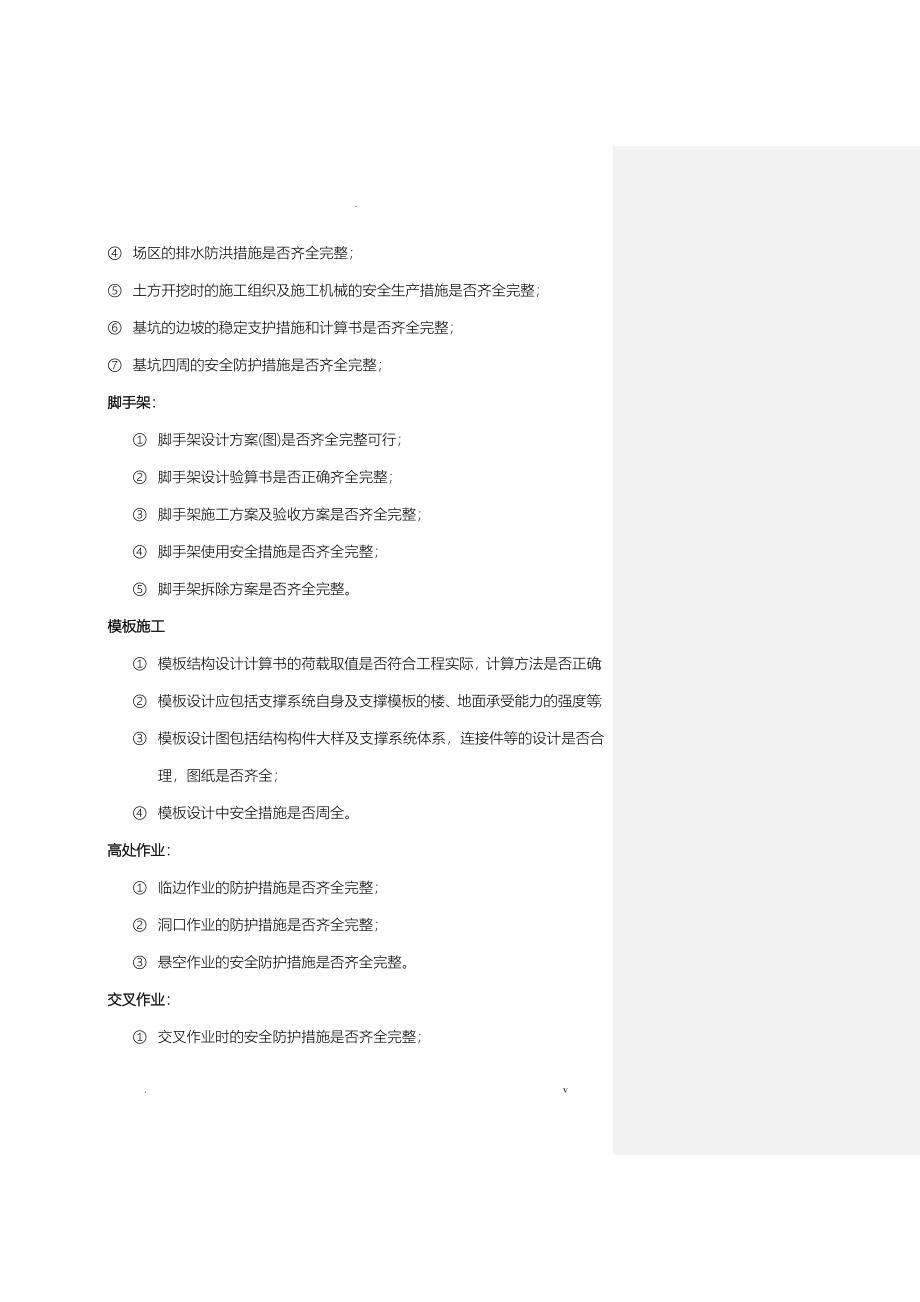 重庆市建设工程施工安全资料管理规程监理单位资料_第3页