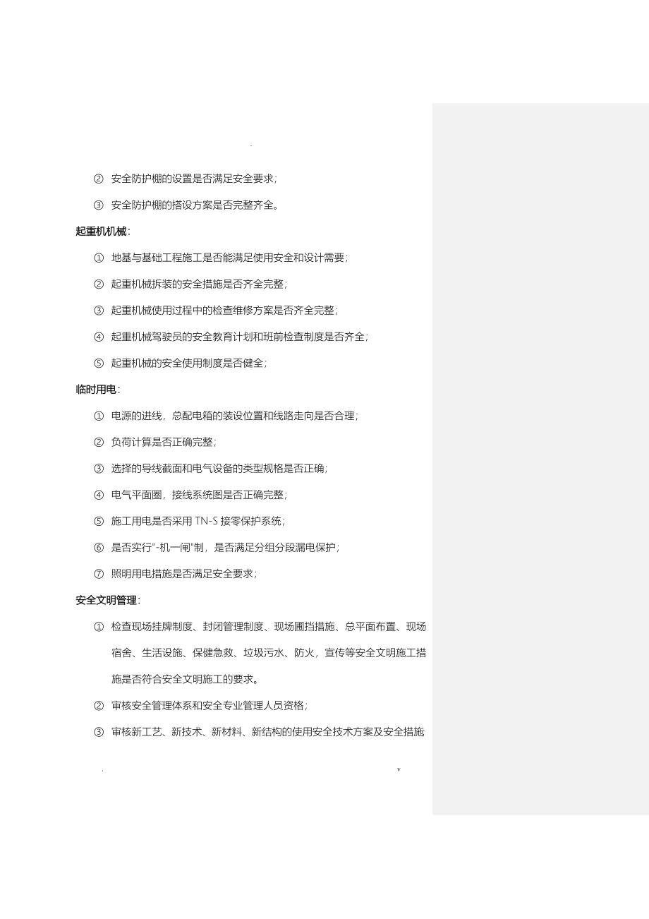 重庆市建设工程施工安全资料管理规程监理单位资料_第4页