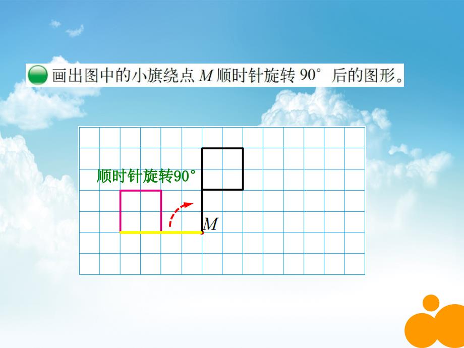 新编【北师大版】数学六年级下册：3.2图形的旋转二ppt课件1_第3页