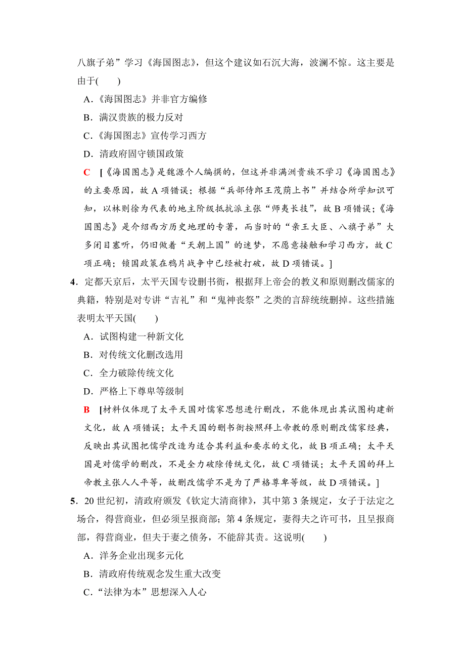 高考历史通史版训练：第一部分 近代篇 第7讲　 含解析_第2页