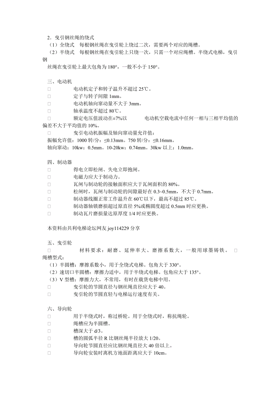 新时达电梯SM系统故障代码表_第4页