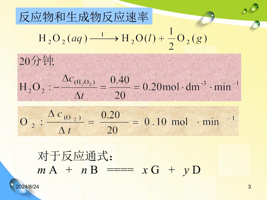 第三章-化学动力学化学反应速率课件_第3页