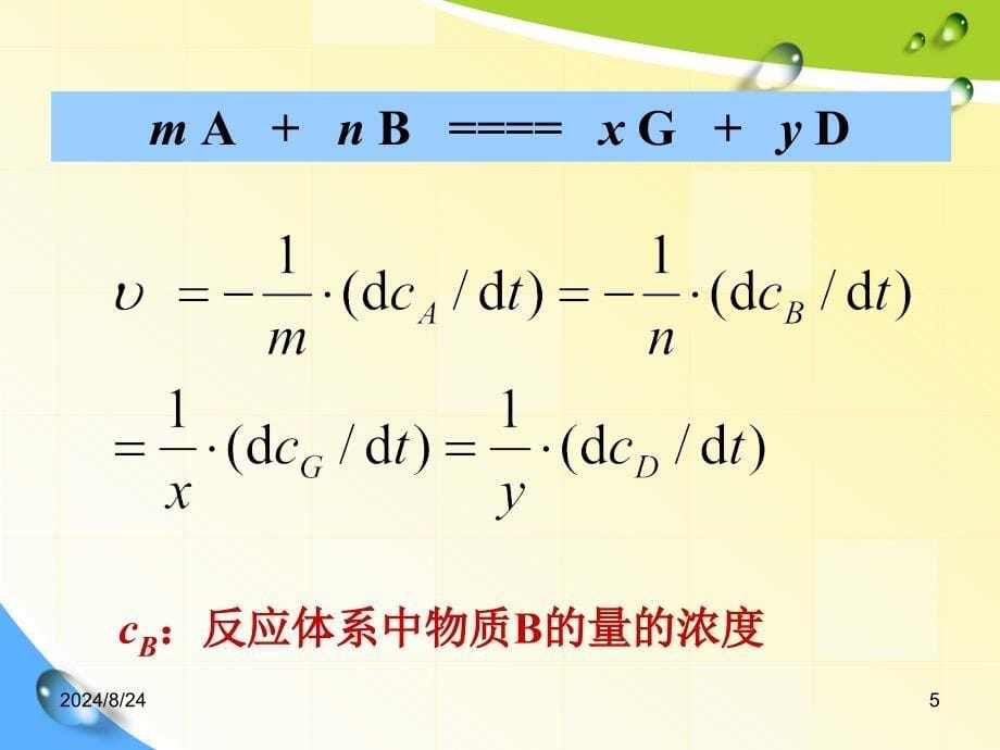 第三章-化学动力学化学反应速率课件_第5页