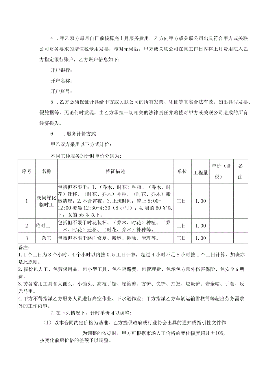 第五部分合同年度劳务服务合同_第3页