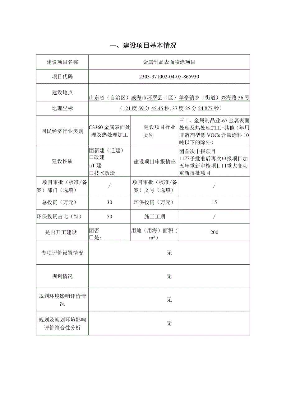 金属制品表面喷涂项目环境影响报告表_第2页