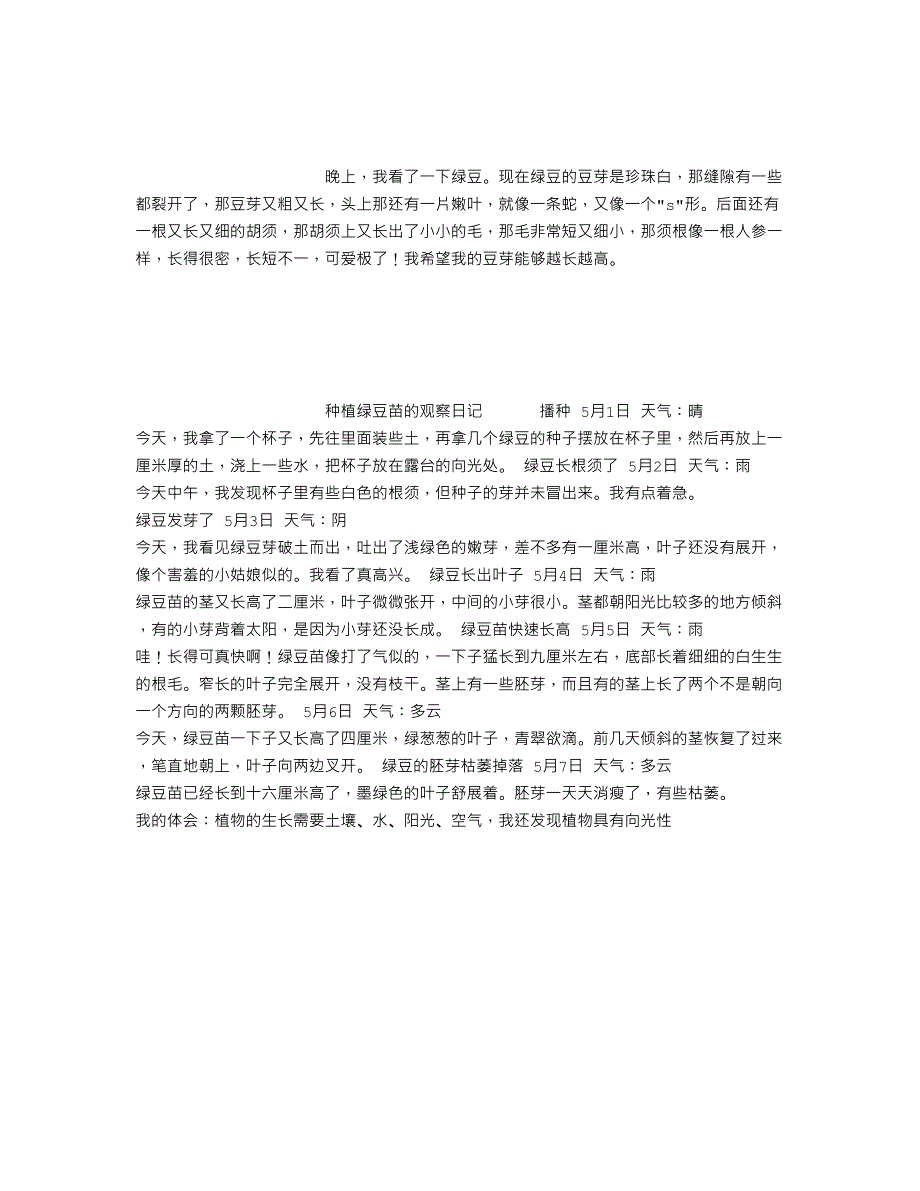 种绿豆观察日记2000字_第2页