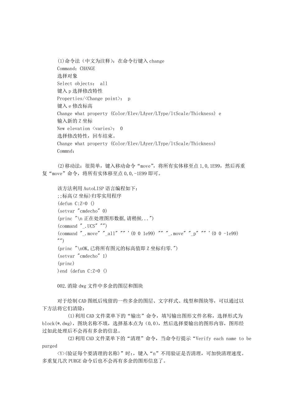 cad常见问题及解决方法_第1页