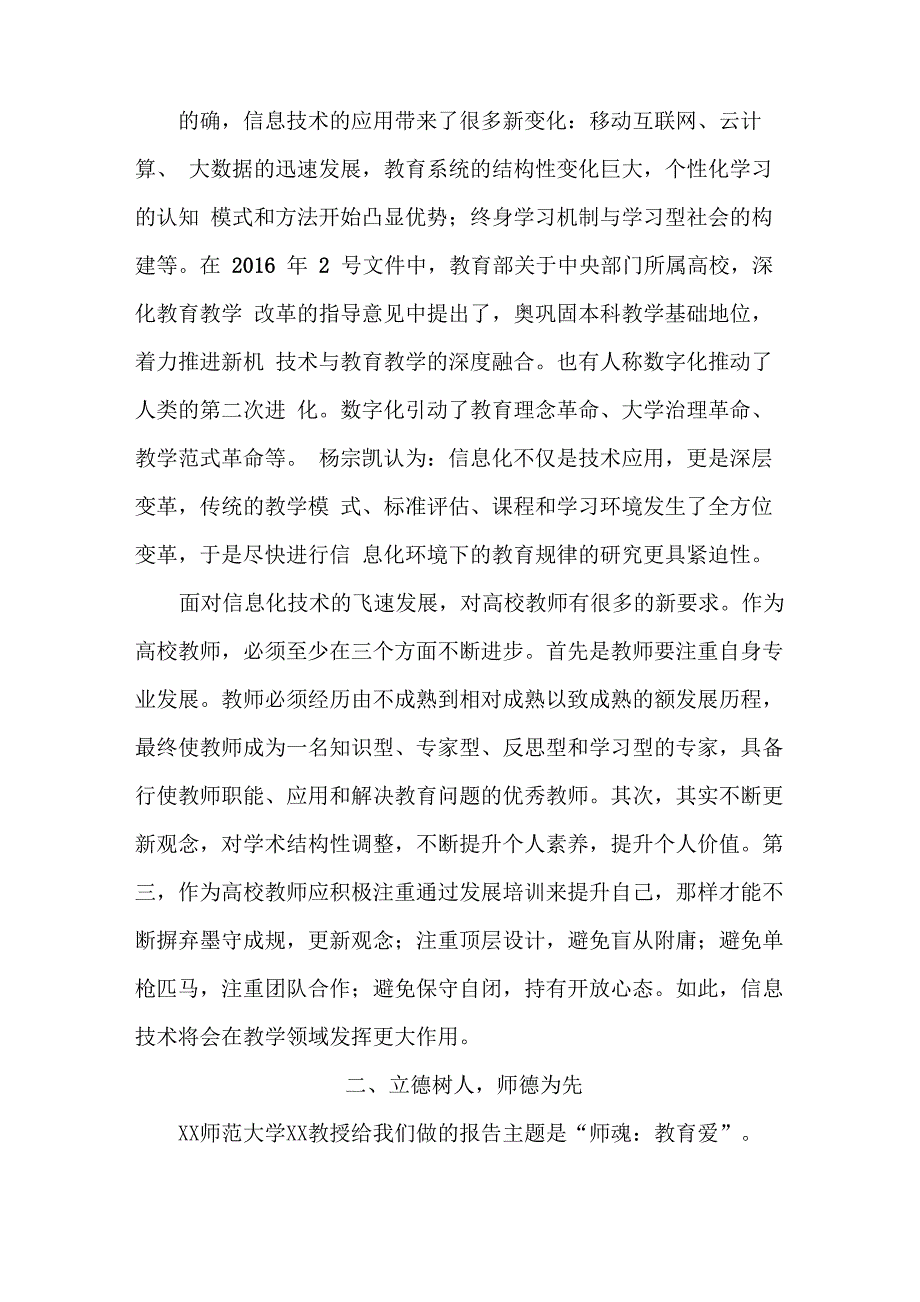 思政教师培训心得体会五篇_第2页