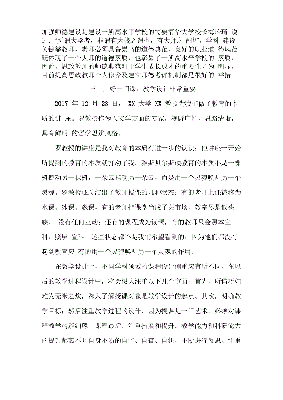 思政教师培训心得体会五篇_第3页