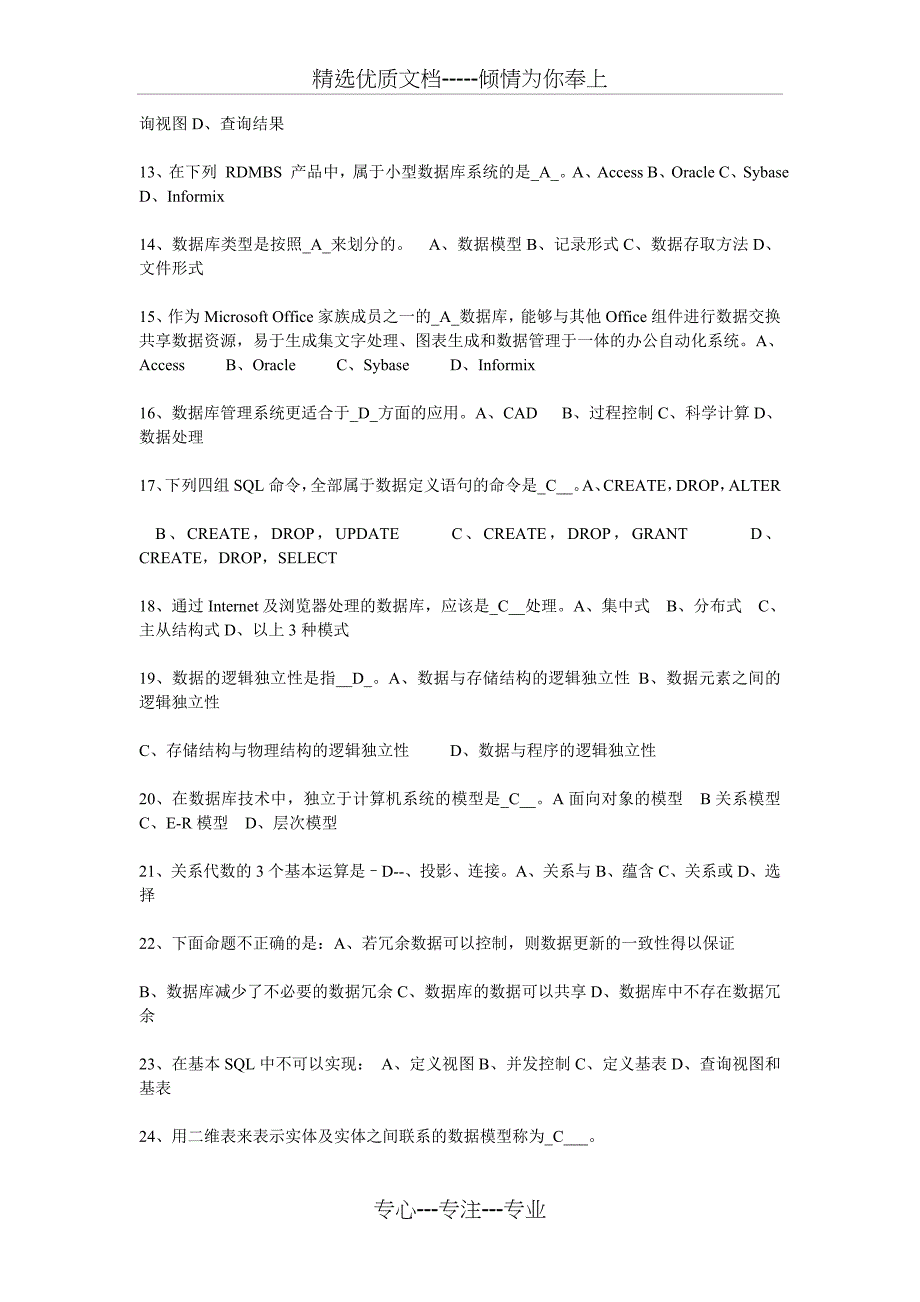 SQL数据库选择题及答案_第2页