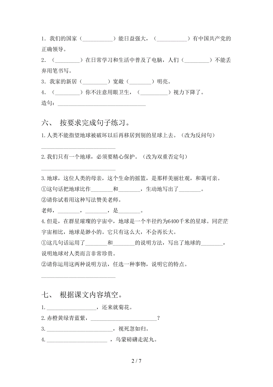 小学六年级语文上学期期中培优补差练习考试西师大版_第2页