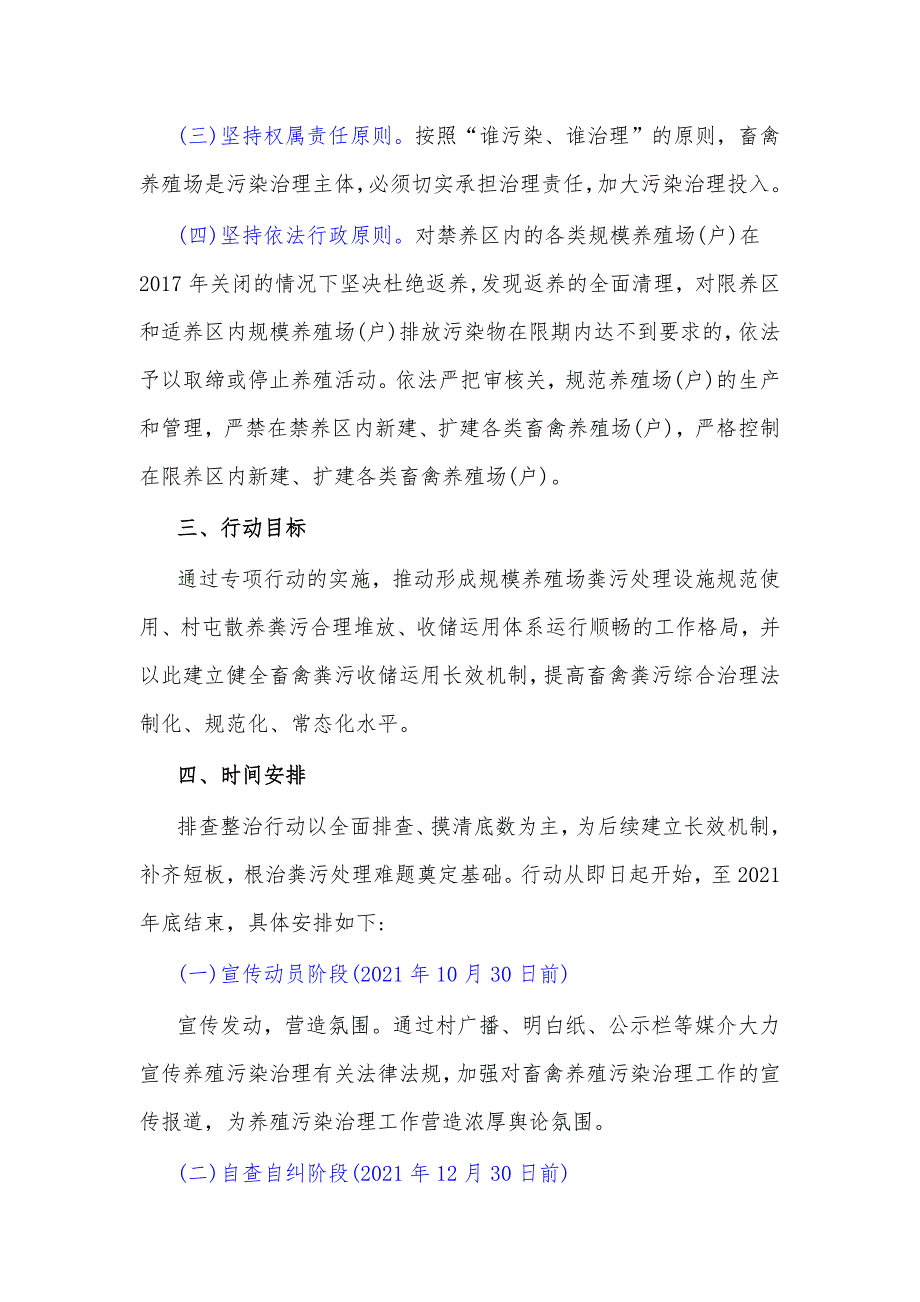 畜禽粪污问题隐患排查整治行动方案_第2页