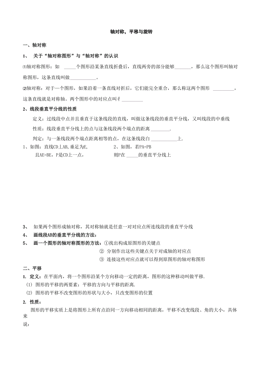 平移旋转和轴对称_第1页