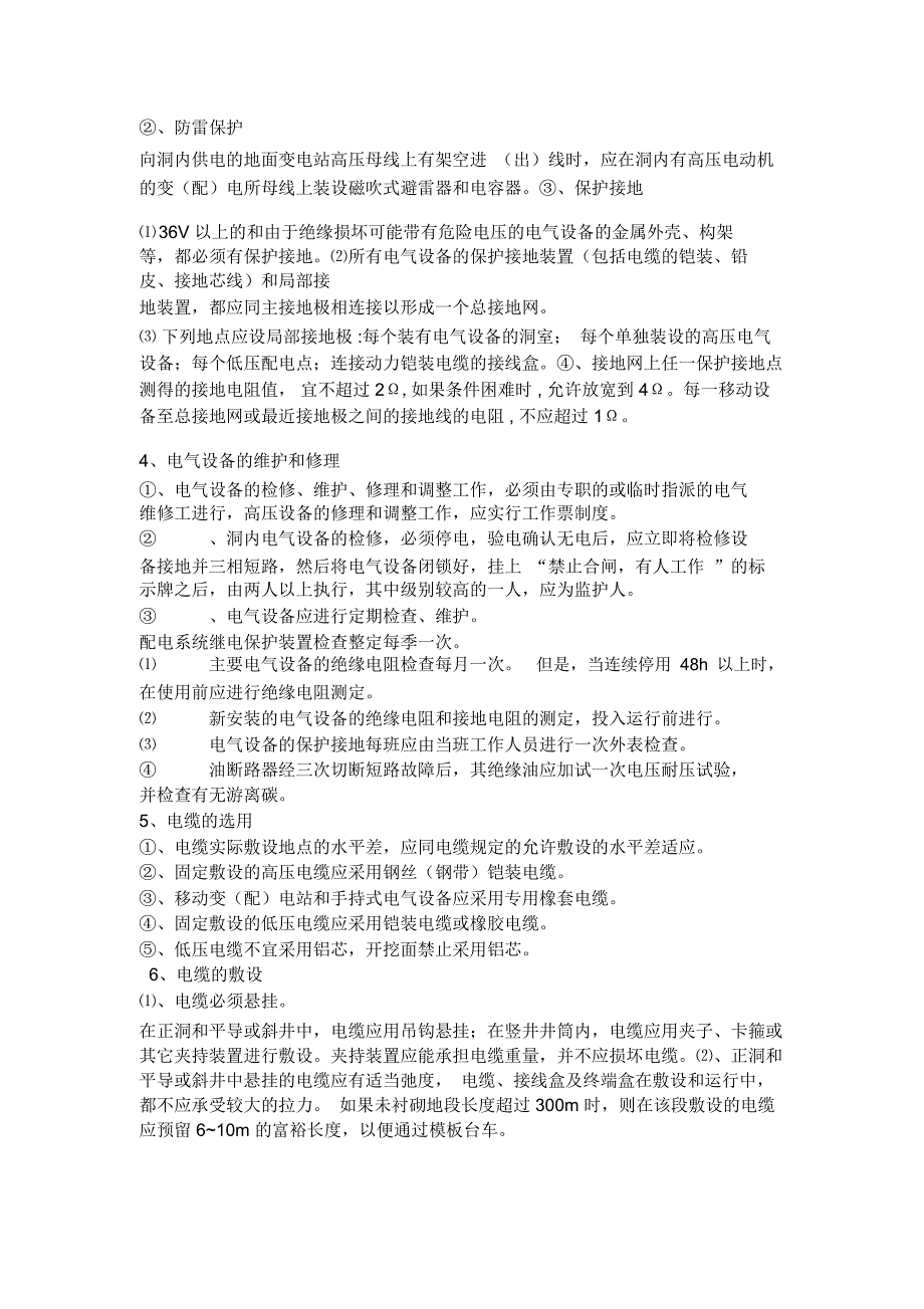 隧道施工供电与照明专项方案_第3页