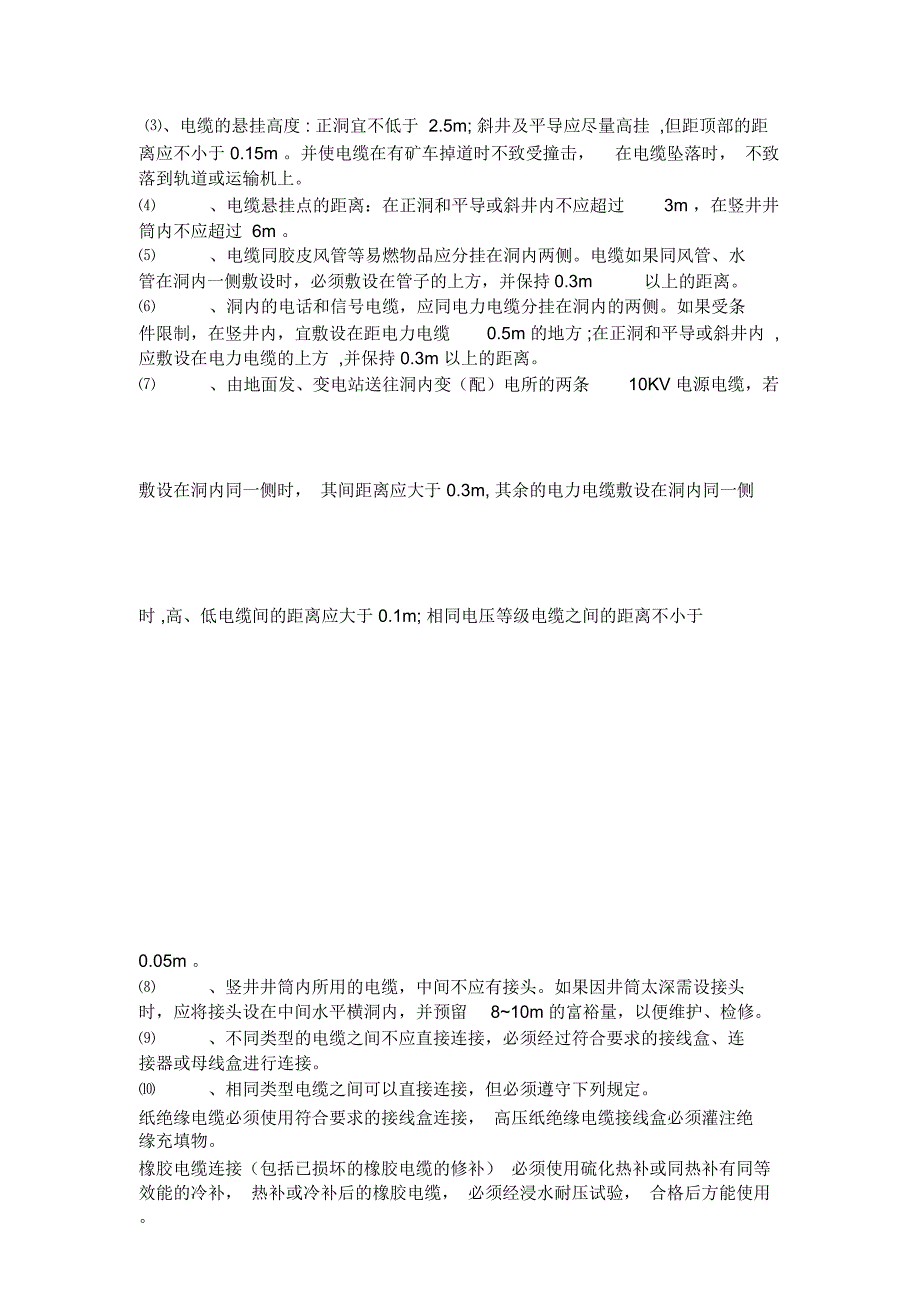 隧道施工供电与照明专项方案_第4页