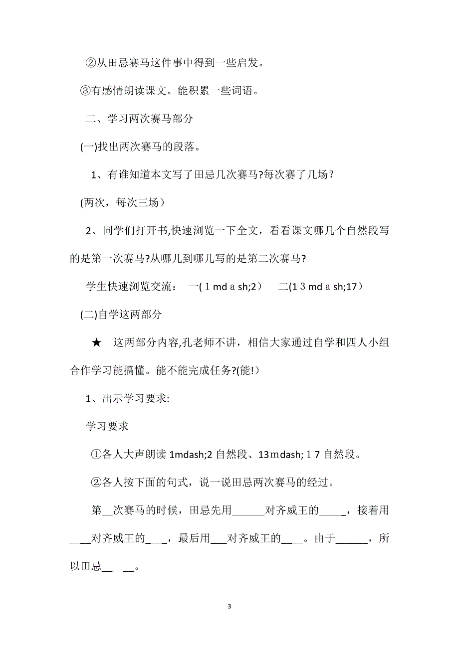 小学五年级语文教案田忌赛马教案_第3页