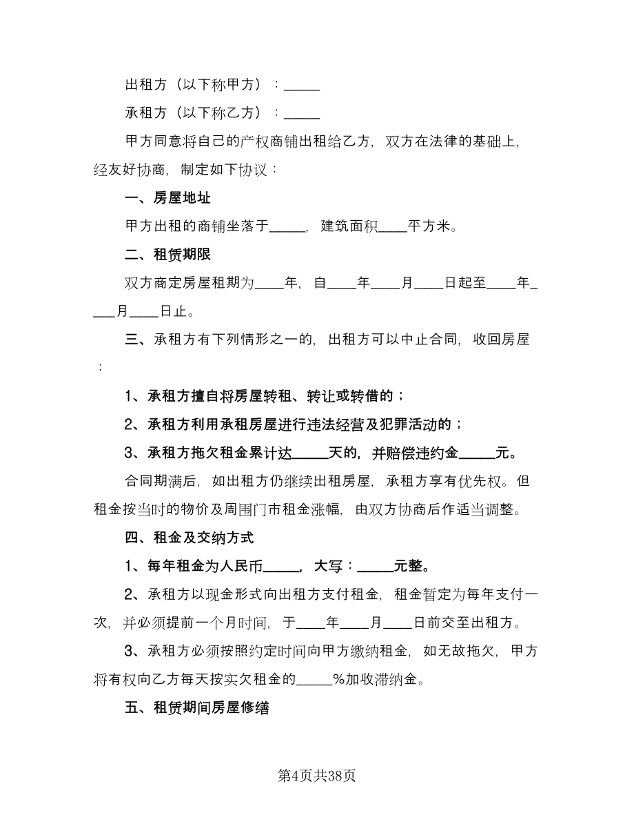 仓库租赁协议简洁格式版（9篇）_第4页