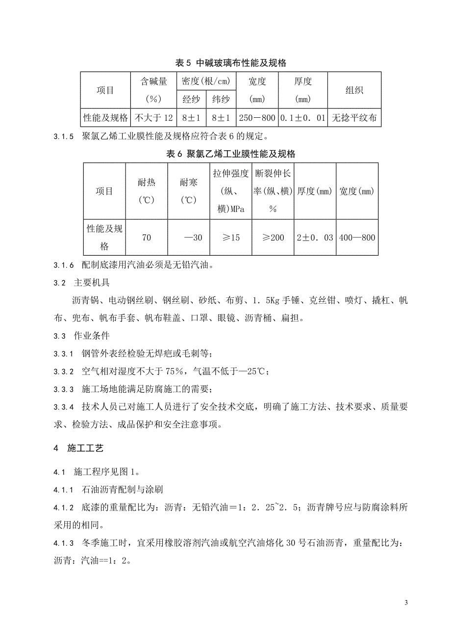 预埋管道防腐施工方法_第5页